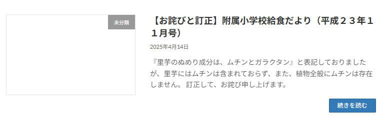 国立大学法人茨城大学教育学部附属小学校