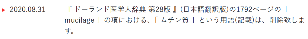 ドーランド医学大辞典